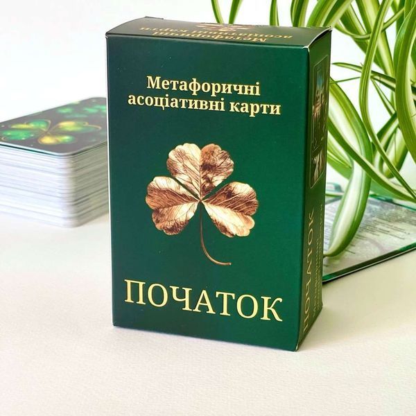 Метафоричні асоціативні карти "Початок"