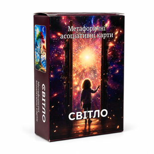 Метафоричні асоціативні карти "Світло"