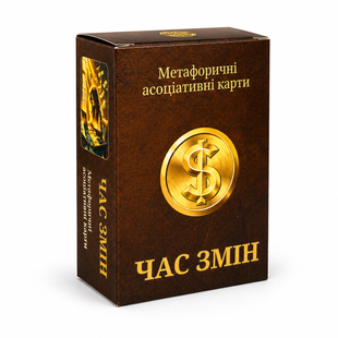 Метафоричні асоціативні карти "Час змін"